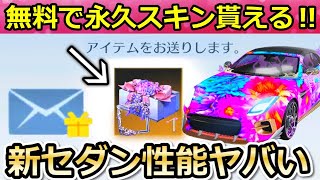 【荒野行動】禁断の裏技発見‼無料で限定BOXの「新コラボ限定スキン」が貰える方法！蜷川実花コラボ：新セダンの性能検証・三体コラボが復刻（バーチャルYouTuber）