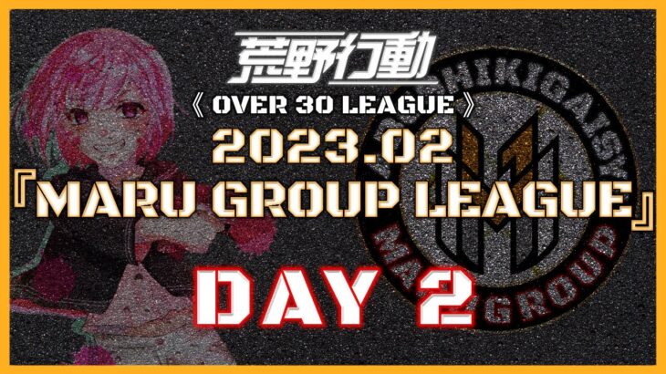 【荒野行動】⚜MARUGROUP LEAGUE⚜ 2月度 Day2【実況 : Bavちゃんねる】