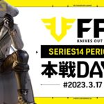 【荒野行動】FFL SERIES14 DAY3　解説 :仏　実況:V3