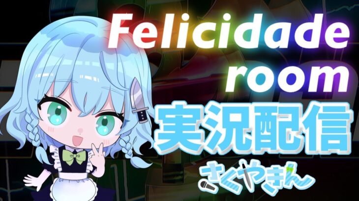 【荒野行動】Felicidade room 実況配信!!