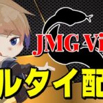 【荒野行動】JMG Viper　仮入隊配信【第1章】