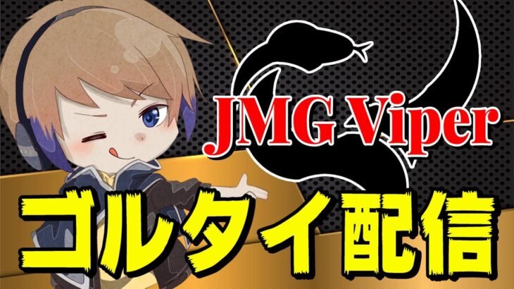 【荒野行動】JMG Viper　仮入隊配信【第1章】