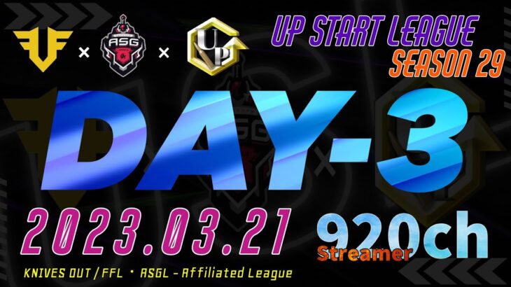 【荒野行動】 Up Start League（FFL/ASGL提携リーグ）SEASON29 3月度 DAY③【荒野の光】