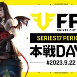 【荒野行動】FFL SERIES17 PERIOD1 DAY3　解説 :祝祭ぴあの　実況:V3