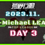 【荒野行動】11月度CIE-Michael LEAGUE DAY3【本戦】(実況：Bavちゃんねる)