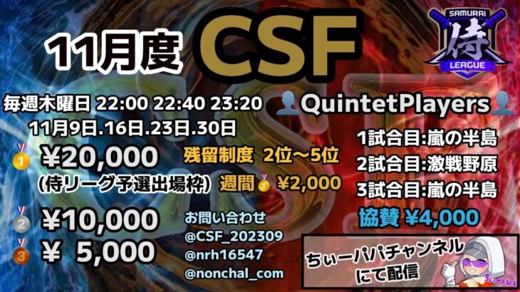 【荒野行動】【荒野の光】11月度CSF侍提携リーグ戦Day2