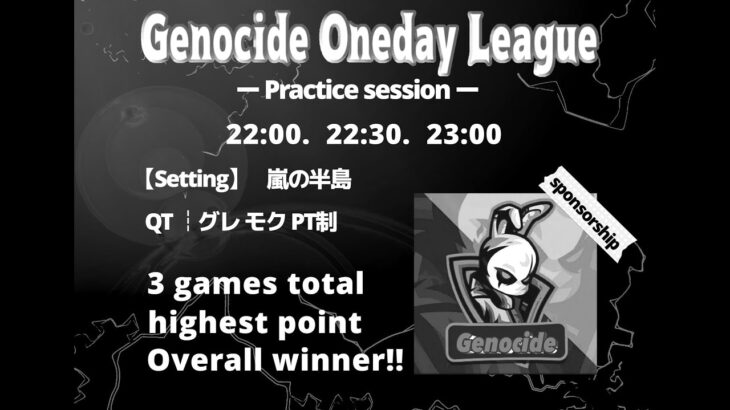 【荒野行動】Genocide Oneday League　3戦マッチ　大会実況