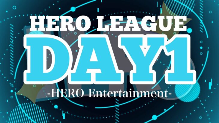 【荒野行動】HERO LEAGUE DAY1【SEASON1】【11月度】【大会実況】