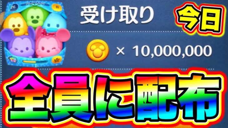 【ツムツム】知ってる？1000万コインが貰える裏技を教えます!!!! ツムツムお詫び ツムツムエラーコード ツムツムピックアップガチャ ツムツム1月新ツム ツムツムセットツム性能