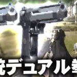 【荒野行動】新銃「デュアルデザートイーグル」が壊れになる可能性ｗｗｗ無料無課金ガチャリセマラプロ解説。こうやこうど拡散のため👍お願いします【アプデ最新情報攻略まとめ】