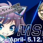 【荒野行動】MES†Yuu主催　4月度MSL day3　【実況：もっちィィの日常】