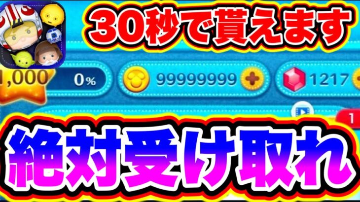 【無限増殖の裏技】30秒で簡単にコインを無限に受け取れます!!!! ツムツムコイン稼ぎ ツムツム初心者 ツムツム裏ワザ ツムツムコイン稼ぎチート級 ツムツムとあ高 ツムツムふめいだよ ぱぴ