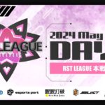 【荒野行動】5月度 “RST LEAGUE”《Day3》実況!!