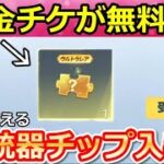 【荒野行動】速報‼「DX金チケ」が無料配布！これでDX銃器スキンが貰える！殿堂95式が緊急修正・BOTの成長日記・アップグレード材料・年間シーズン特典（Vtuber）