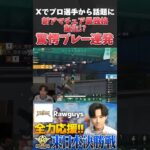 【荒野行動】Xでも話題に！新猛者誕生！驚愕プレー連発【荒野の光】#shorts #荒野行動 #荒野の光