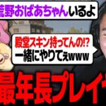 【荒野行動】殿堂スキン持ちの50歳オーバーの荒野おばあちゃんが居るらしい…