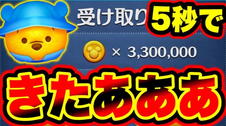 【ツムツム裏技】5秒で3300000万コインがGET出来ます!! ツムツム最新情報 ツムツムコイン稼ぎ ツムツム初心者 ツムツムチート級コイン稼ぎ ツムツムとあ高 ツムツムふめいだよ ツムツムナス