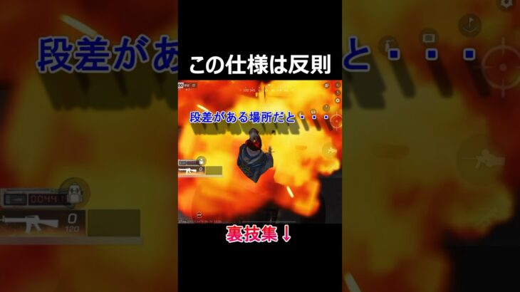 【荒野行動】６年遊んでも気付かない最強の裏技見つけた！無傷、乗り物の爆発 #荒野行動 #shorts