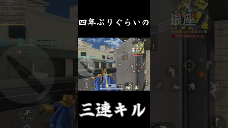 3ヶ月前に戻ってきた東京マップをプレイして❛三連キル❜ #荒野行動 #ゲーム実況#shorts