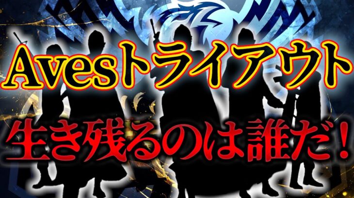 Avesに生き残る戦いが始まる。【荒野行動】