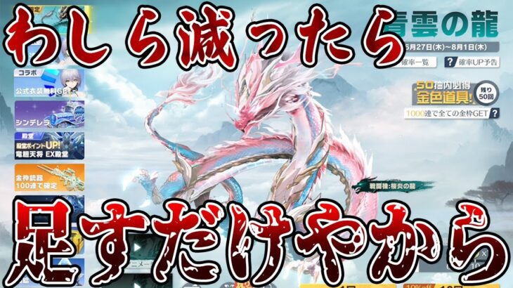 【荒野行動】青雲の龍ガチャ４５０連で脅威の神引きをしたい