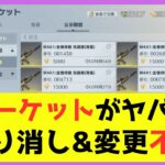 新機能「マーケット」の仕様がヤバすぎる！使う前に絶対見て欲しい【荒野行動】【金ダイヤ取引】