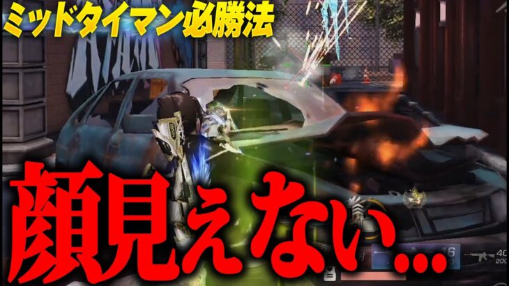 【荒野行動】ミッドタイマン“絶対見えない”顔出し！遂にあの有名活動者に勝つ時が来ましたwwww