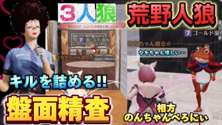 【荒野行動】🌹疑わしくてもキルを詰める‼️市民は盤面証拠第1‼️相方ぺろにぃのんちゃん