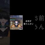 1人でやかましすぎる荒野行動wwww【#Shorts】#荒野行動#ゲーム実況#新人vtuber