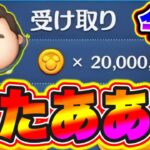 【ツムツム】チート無しです!!誰でも2000万コインが全員貰えます!! ツムツム最新情報 ツムツムコイン稼ぎ ツムツム新ツム ツムツムコイン裏ワザ ツムツムマレウス ツムツムシンデレラ ツムツムナス