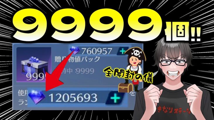 【荒野行動】みんな大好きダイヤ！贈り物値パック200個×50日で9999個w 全開封の儀第2弾イっちゃいますw【荒野の光】