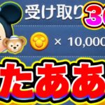 【30秒の裏技】悪用厳禁‼︎誰でも1000万コインが一瞬で受け取れる裏ワザを教えます!! ツムツムコイン稼ぎ ツムツム初心者 ツムツムとあ高 ツムツムふめいだよ ツムツムマレウス ツムツムシンデレラ