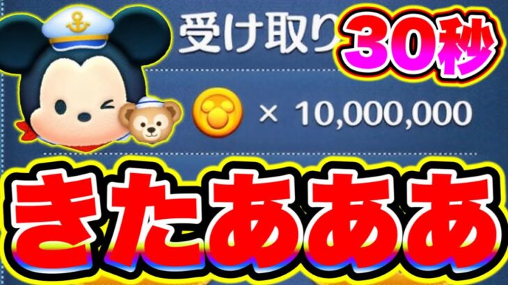 【30秒の裏技】悪用厳禁‼︎誰でも1000万コインが一瞬で受け取れる裏ワザを教えます!! ツムツムコイン稼ぎ ツムツム初心者 ツムツムとあ高 ツムツムふめいだよ ツムツムマレウス ツムツムシンデレラ