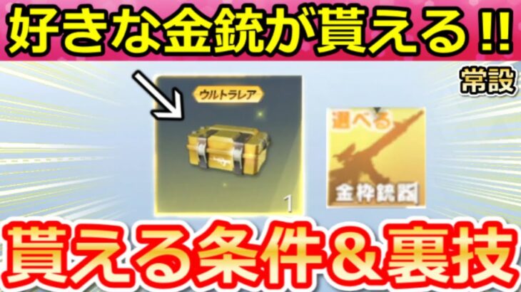 【荒野行動】激レア金銃も選べる‼貰える条件＆意外と知らない豆知識/裏技 8選（Vtuber）