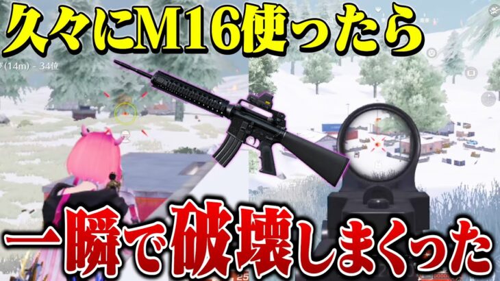 久しぶりにM16使って無双したったwww【荒野行動】