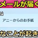 【荒野行動】知らないと危険‼「アニーからのお手紙」が突然届く！開封したら…。過去一最悪なメール内容・結婚/離婚システム・金券配布・フォトコンテスト（バーチャルYouTuber）