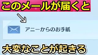 【荒野行動】知らないと危険‼「アニーからのお手紙」が突然届く！開封したら…。過去一最悪なメール内容・結婚/離婚システム・金券配布・フォトコンテスト（バーチャルYouTuber）