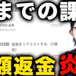 【荒野行動】課金が全額返金される裏技が公開されて大炎上しているらしい…!?