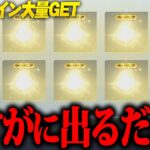 【荒野行動】え？誰でも“完全無料”で手に入れれる大量コインで引いたら神引きしたんだが…www