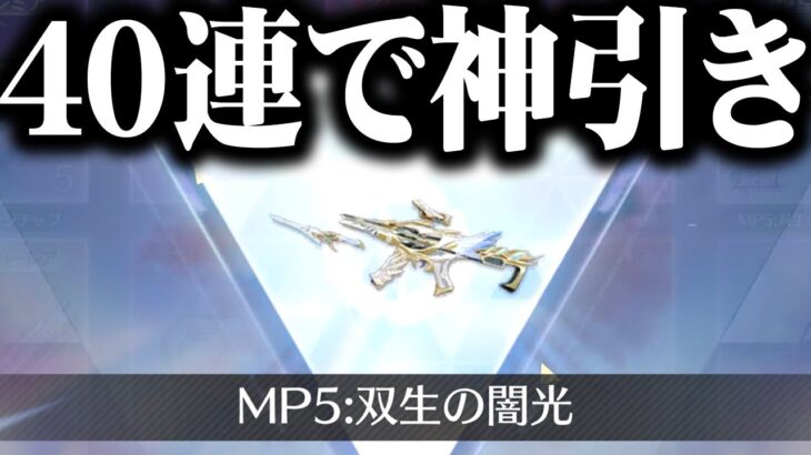 【荒野行動】俺にガチャ運勝てるやついる？EX殿堂ガチャ「４０連」で「殿堂神引き」しましたわよ。無料無課金ガチャリセマラプロ解説。こうやこうど拡散の為👍お願いします【アプデ最新情報攻略まとめ】