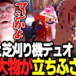 【荒野行動】抜武と芝刈り機デュオしたらあの大物YouTuberと連続マッチ！？