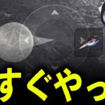 【荒野行動】猛者がやってる「車の背後に降りる裏技」が強すぎるwww