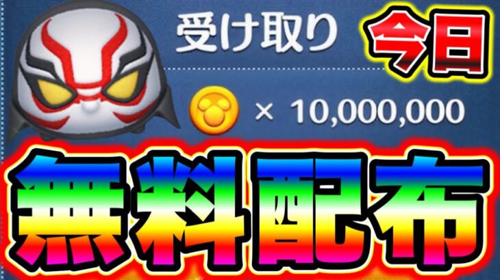 【ツムツム】1000万コインが受け取れる裏技!!初心者でも簡単に大量コインがもらえます!! ツムツムコイン稼ぎ ツムツム新ツム ツムツムカイジン ツムツムセレボ ツムツムふめいだよ ツムツムとあ高