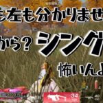 【荒野行動】右も左も分かりませ〜ん!!何処からヤラれたか謎(？_？)「荒野の光」 #荒野行動 #荒野7周年 #荒野 #嵐