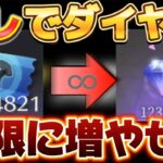 ダイヤが無限に増やせる方法がヤバい【荒野行動】【荒野の光】【7周年も荒野いこうや】#荒野行動