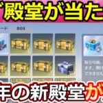 【荒野行動】7周年の新殿堂が無料GETできる‼殿堂BOX開封＆今すぐ使える豆知識・裏技 10選・新殿堂に向けてペニンシュラ大脱走に参加しよう♪【荒野の光】