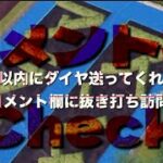 806【荒野行動】《あす蘭のコメント欄Check》(ダイヤ送ってくれてる人に突撃確認！)