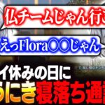 仏れんぴきチームだと思ってガン突してみたらFlora○○だったw【荒野行動】