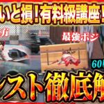 Sプロが教えるメンスト必勝法。60戦無敗が徹底解説【荒野行動】