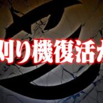 玥下が復活？じゃあ芝刈り機はどうするの？【荒野行動】